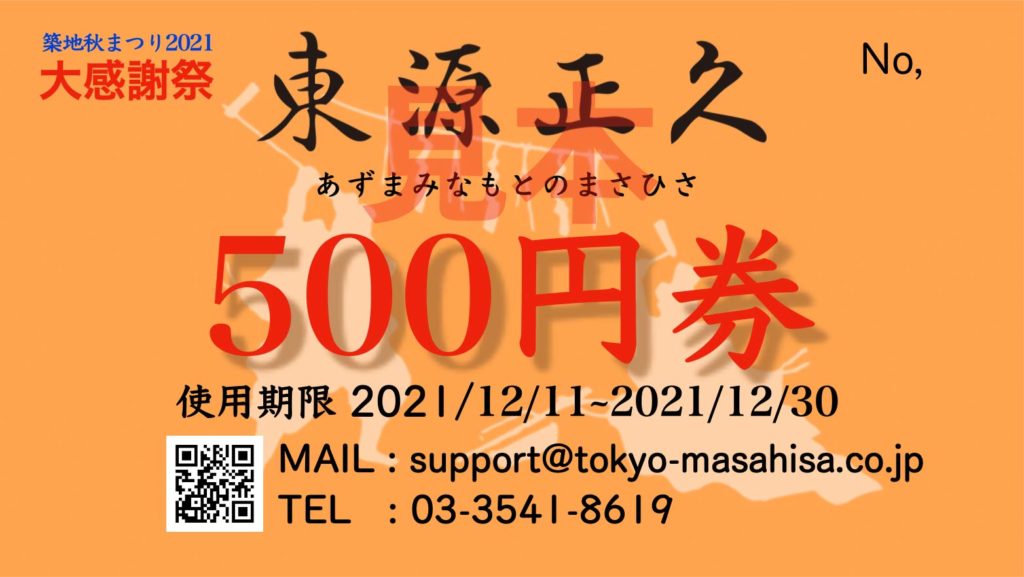 500円券
